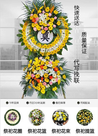 山西阳泉矿区平潭街街道花圈代送